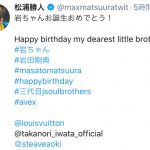 エイベックス・松浦勝人氏が三代目JSB・岩田剛典の誕生日を祝福！「素敵なお誕生日動画をありがとうございます」「優しさに溢れてますね！」
