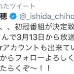 STU48 石田千穂がHuluで初冠お仕事バラエティを配信！「沢山はたらくぞ〜！」