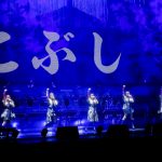 こぶしファクトリー、無観客解散ライブで活動にピリオド「こぶしは永久に不滅です!」