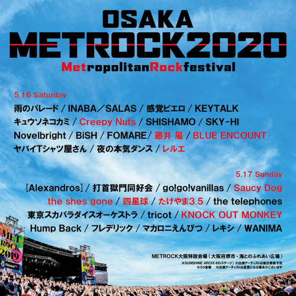 King Gnu、宮川愛李、たけやま3.5の参加決定！METROCK（メトロック）第6弾出演者が発表