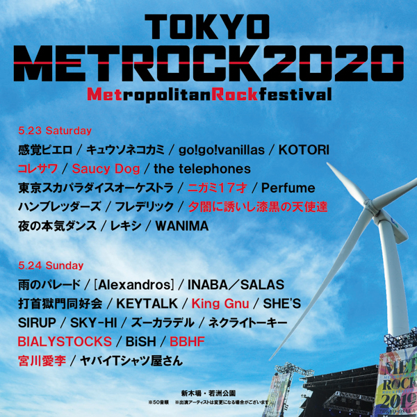 King Gnu、宮川愛李、たけやま3.5の参加決定！METROCK（メトロック）第6弾出演者が発表