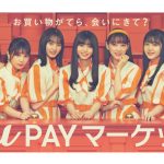 乃木坂46 齋藤飛鳥、堀未央奈らがau PAY マーケットの“看板娘”に就任！ウェブ動画を全10本＆メイキング、インタビュー映像公開