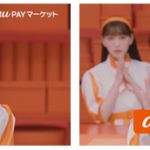 乃木坂46 齋藤飛鳥、堀未央奈らがau PAY マーケットの“看板娘”に就任！ウェブ動画を全10本＆メイキング、インタビュー映像公開