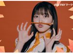 乃木坂46 齋藤飛鳥、堀未央奈らがau PAY マーケットの“看板娘”に就任！ウェブ動画を全10本＆メイキング、インタビュー映像公開
