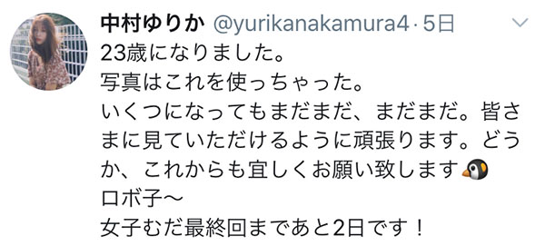 中村ゆりか、23歳の誕生日は「ロボっ子」！「美少女すぎます」「さらに輝く1年となりますように」