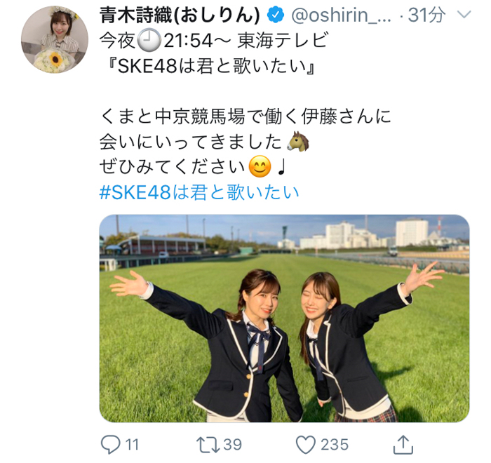 SKE48 青木詩織と熊崎晴香、「すぃんゆう」同期が中京競馬場で働く女性の思いに触れる