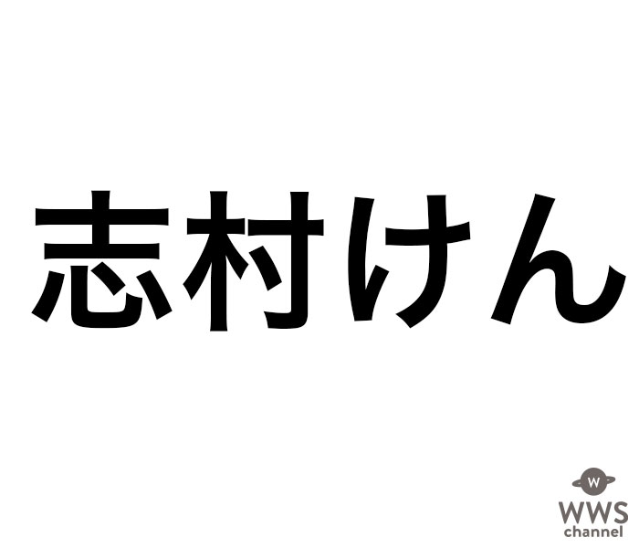 志村けんさん死去に惜しむ声「バカ殿好きでした」「ドリフの皆さんと賑やかに再会してください」