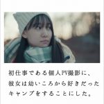乃木坂46 白石麻衣の8年間の軌跡を収めたドキュメンタリー収録『しあわせの保護色』特典映像の予告編が公開