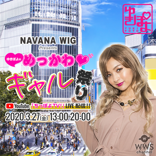 ゆきぽよが渋谷から7時間生配信を決行！DJ Hello Kittyとのコラボ曲も世界初披露！！