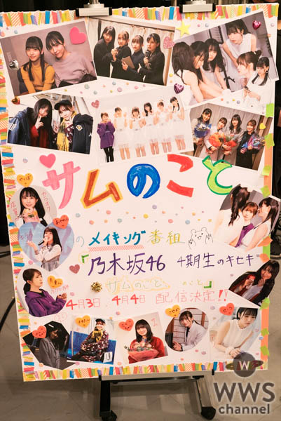 乃木坂46、初主演ドラマ配信を記念した特別番組＃おつかれちゃん。を生配信にて緊急開催！