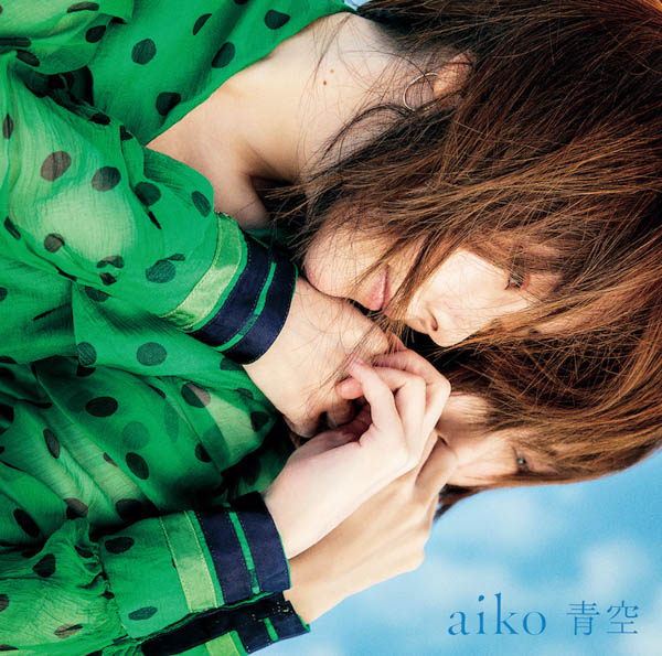 aiko、発売中の新曲「青空」がメルカリ新CM曲に決定！