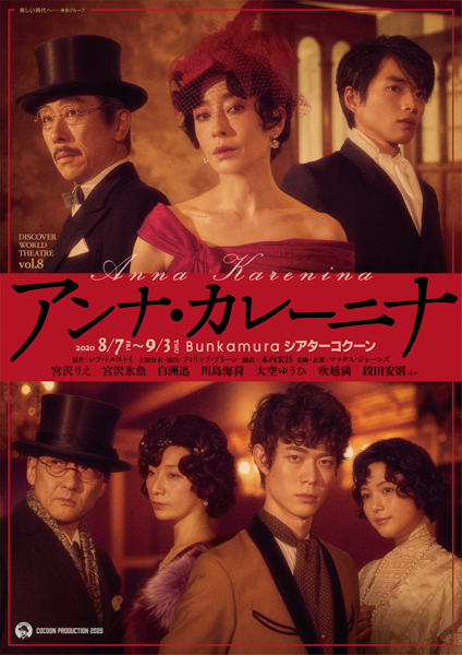 川島海荷、る舞台『アンナ・カレーニナ』のビジュアル写真を公開し話題に