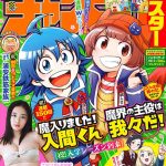 劇団4ドル50セント・安倍乙、迫力の豊満バストを披露！「週刊少年チャンピオン」に初登場