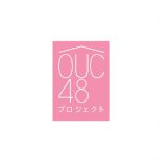 AKB48、おうちから日本を元気に！「OUC48プロジェクト」を発足