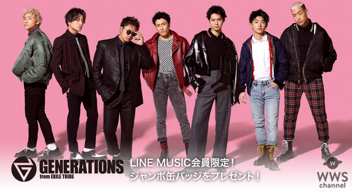 GENERATIONS、新曲『ヒトヒラ』上位再生者に限定ジャンボ缶バッジ をプレゼント