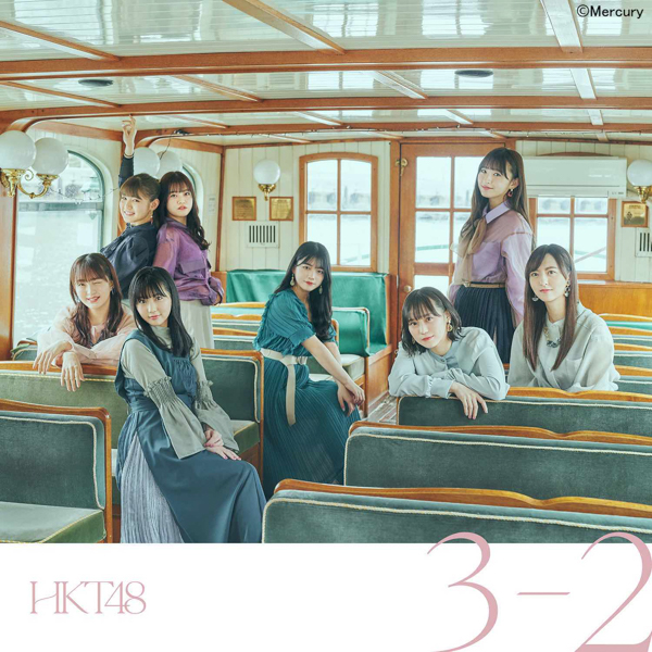 HKT48、約1年ぶりのニューシングル『3-2』ティザー映像が公開！