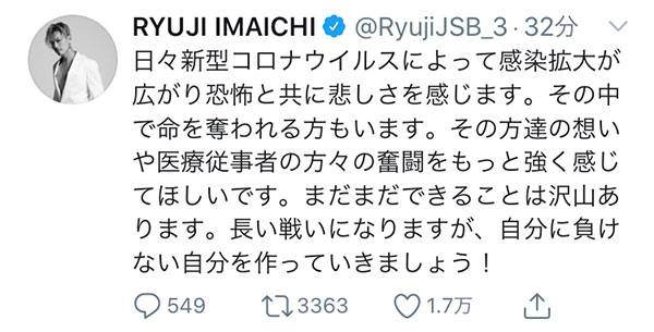 三代目JSB 今市隆二、感染拡大防止について想いを綴る「医療従事者の方々の奮闘をもっと強く感じてほしい」