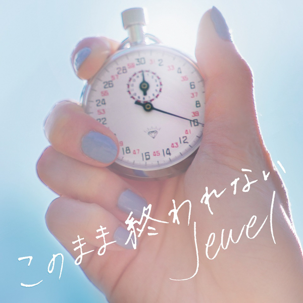 Jewel、初めて作詞に挑戦した新曲「このまま終われない」を配信リリース！