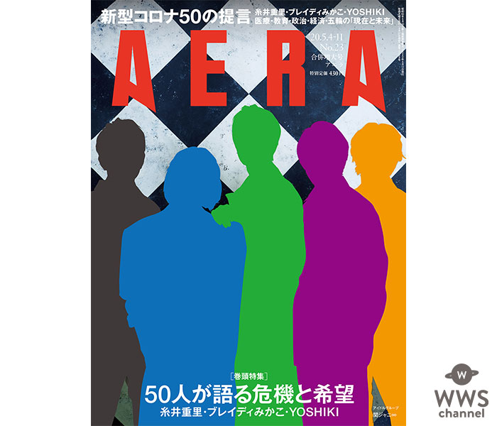 関ジャニ∞がAERA表紙に登場！撮影は蜷川実花が担当