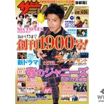 木村拓哉、美しい花々に囲まれた表紙＆グラビアが掲載！主演ドラマ「BG～身辺警護人～」への意気込み語る