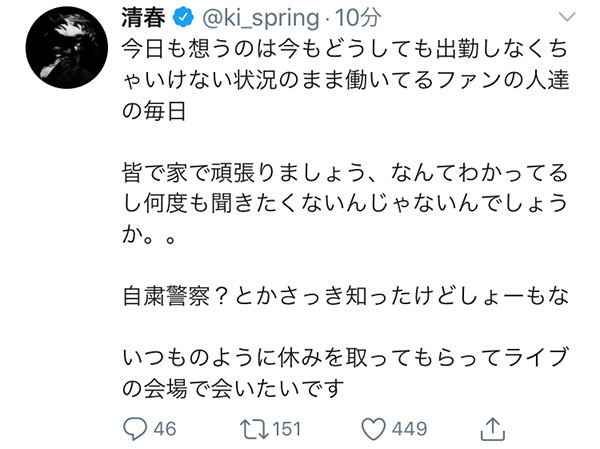 清春、ファンへ向けて胸中明かす「ライブの会場で会いたいです」