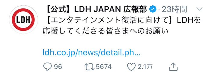 EXILE、三代目JSBらLDH JAPAN所属アーティストが感染拡大防止へ向けてメッセージ