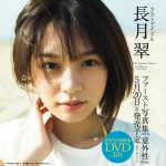 ラストアイドル「週プレ選抜」が表紙に登場！W表紙にグラビア、インタビューの大特集