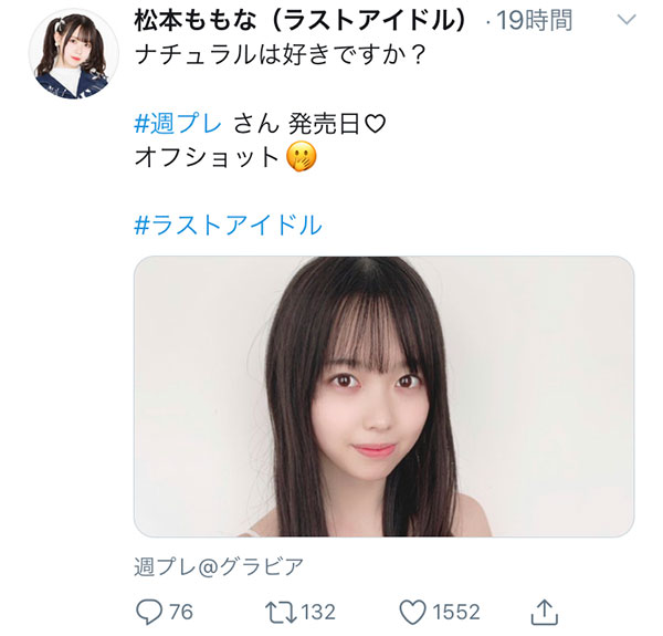 ラストアイドル 松本ももな、ナチュラルビューティーな「週プレ」オフショット公開「天使過ぎる」「ナチュラル好きだよ」