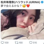SKE48 松井珠理奈、おやすみ添い寝風ショットを公開「夢で会えるかな？」