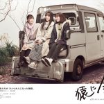乃木坂46メンバーが青春時代の葛藤と希望を描くドラマ「猿に会う」 のメインビジュアルを初公開！
