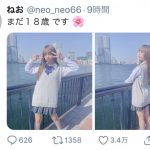 ねおの眩しすぎる制服ショットが話題！「制服似合いすぎ」「スタイル良くて羨ましい」