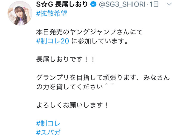 SUPER☆GiRLS（スパガ）長尾しおり、「制コレ’20」制服ショット公開！「グランプリを目指して頑張ります」