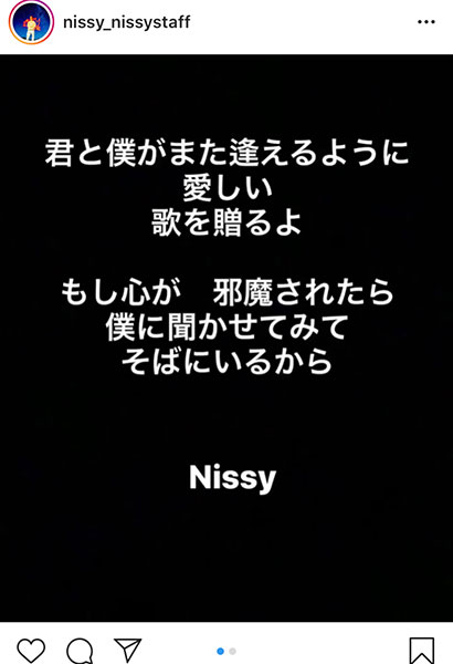 Nissy（西島隆弘）が歌と言葉でメッセージを発信「協力し合うことで対応策が僕達でも見つけられるはず」