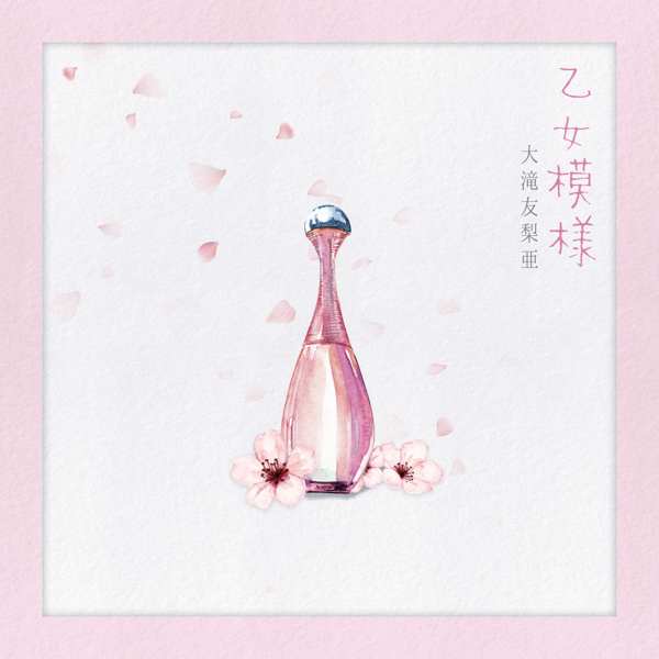 元NGT48 大滝友梨亜がソロデビューシングルをリリース「夢だったことを叶えることができました！」