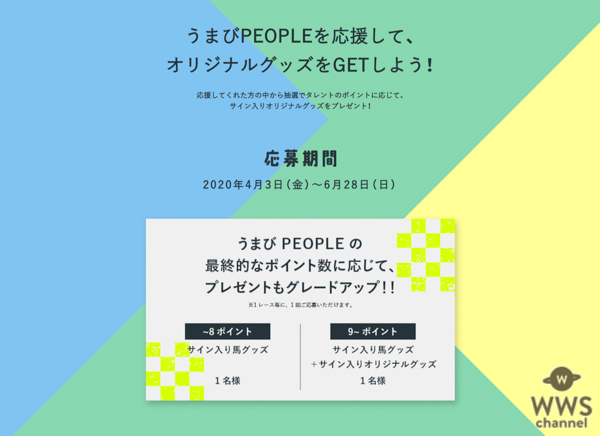 大原優乃がJRA「うまびPEOPLE」に就任！