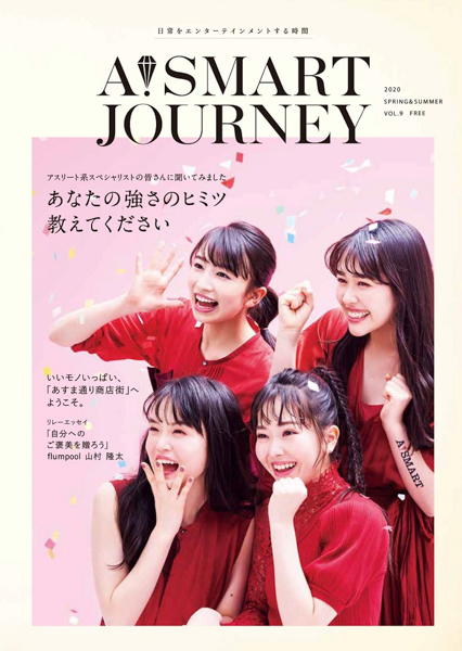 ガールズユニット「＠onefive」（ワンファイブ）が表紙を飾った「A!SMART JAOURNEY」のビジュアル解禁！メンバー同士のオフショットも