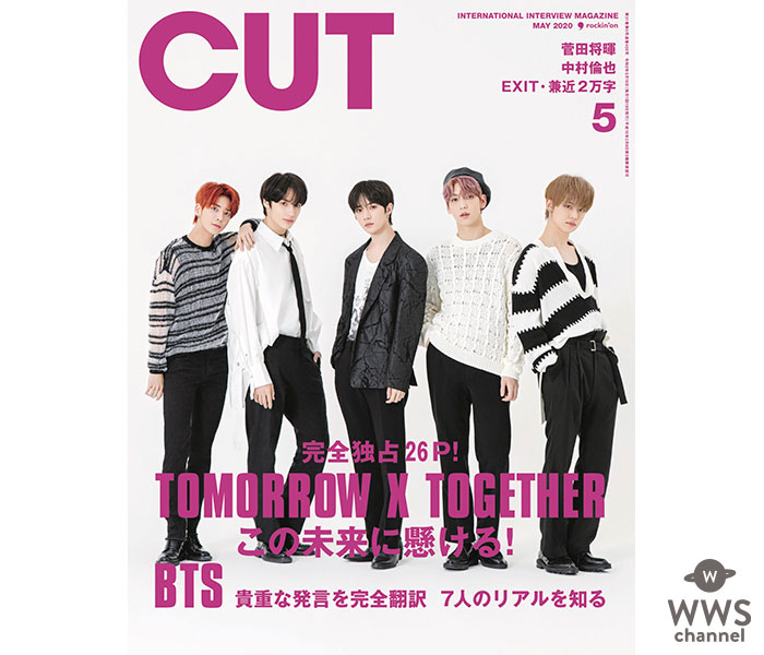 TOMORROW X TOGETHER（TXT）、『CUT』掲載の表紙画像が公開