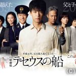 竹内涼真主演『テセウスの船』ネタバレスペシャルが放送決定！