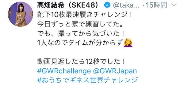SKE48 高畑結希、おうちで挑戦できるギネス世界記録に挑戦！「これはおもろい！」「なんて癒されるチャレンジ動画だっ！」