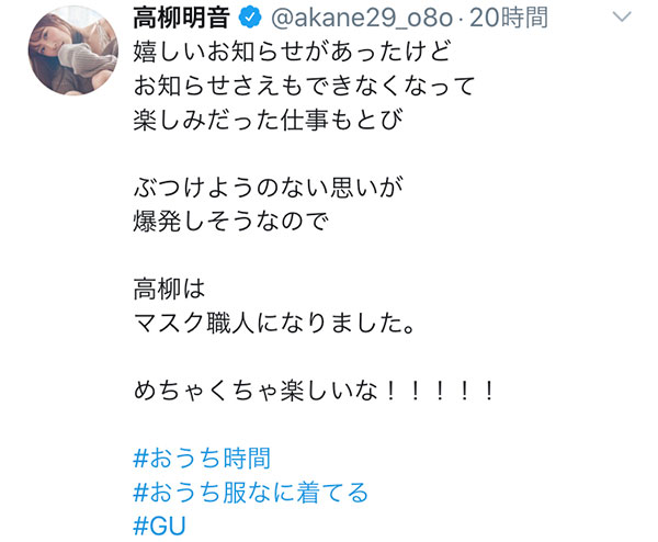 SKE48 高柳明音、自宅でマスク職人に「ぶつけようのない思いが爆発しそうなので 」