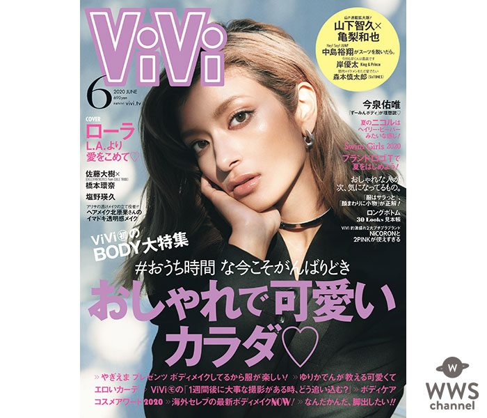 ローラが自宅で「ViVi」の表紙撮影に挑戦！「＃おうち時間な今こそがんばりどき」