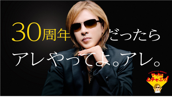 YOSHIKI、2019年度企業別CM好感度トップ10内に出演企業が２社ランクイン