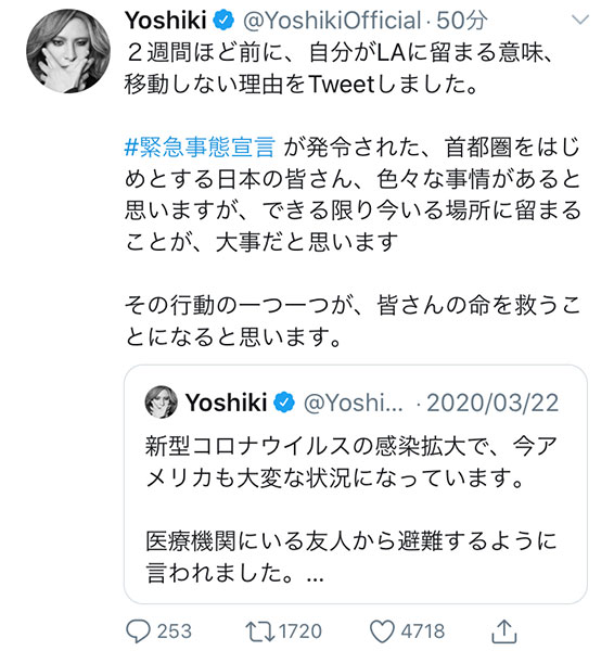 X JAPAN YOSHIKI、「緊急事態宣言」を受け呼びかけ「きる限り今いる場所に留まることが、大事」
