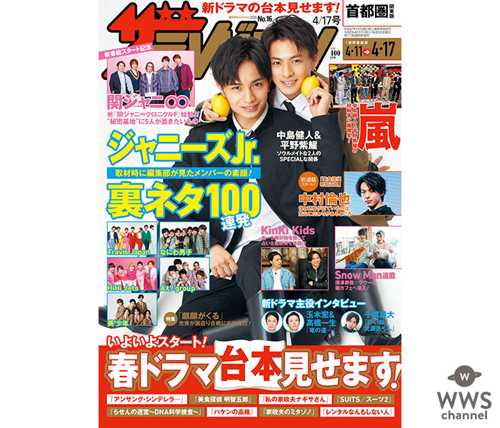 中島健人、平野紫耀「未満警察」コンビが表紙に登場