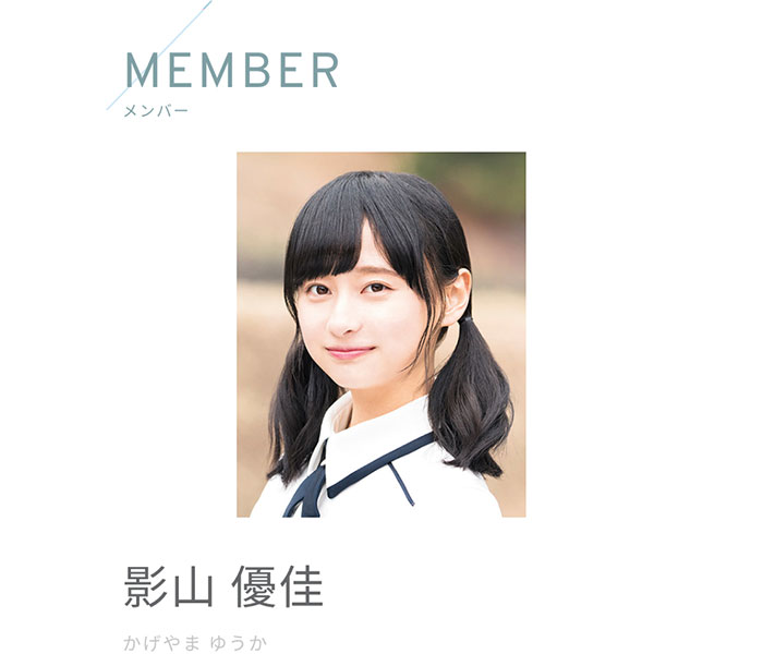 日向坂46 影山優佳が復帰！「お帰りなさい！！」と祝福の声