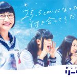 新しい学校のリーダーズ、3作連続デジタルリリースを決定！「忘れないでください」