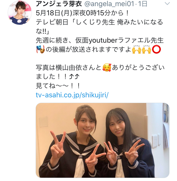アンジェラ芽衣、AKB48 横山由依とセーラー服2ショット公開！「可愛いコンビ最高」