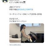東李苑、『夏のプラチナ』のピアノ演奏動画を公開！「素敵です」「優しい音色で癒された」