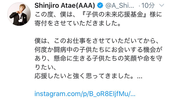 AAA 與真司郎が「子供の未来応援基金」に寄付「子供たちの笑顔や命を守りたい」