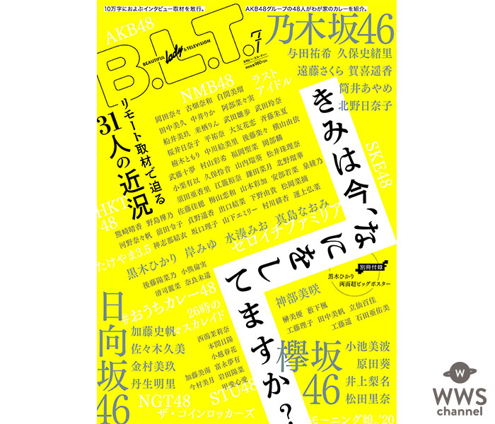 与田祐希、小池美波、加藤史帆らが現在の生活について語る＜B.L.T.＞